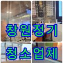 ❤️창원❤️정기청소 업체 후기, 공간보다 사람들이 먼저 달라졌습니다