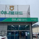 단양농협 하나로마트 상진점 이미지