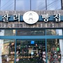 포항 효자동 베이커리 찰리베이커리 딸기타르트 블루베리타르트 후기