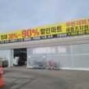 천사마트조치원