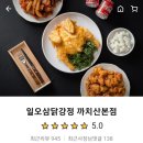 일오삼닭강정 이미지