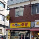이가네곱창 - 원주시 왕건로 75 | 이가네곱창