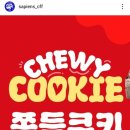 커피사피엔스 독산 더스카이밸리2차 | [서울/금천] 쫀득쿠키로 마음을 전해요 at 커피사피엔스 독산스카이밸리2차점
