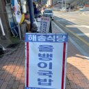 해송식당 이미지
