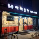 백억곱창 이미지