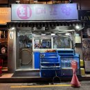 대포항회집 | 목동역 맛집, 성시경 먹을텐데 나온 ‘대포항회집’ 방문 후기!