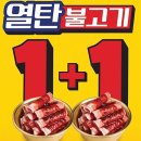 세븐일레븐대구청라센트럴점 | 새마을식당 메뉴 열탄불고기 가격 50% 1+1 원플러스원 이벤트