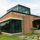 박경리기념관 이미지