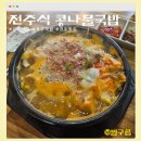 삼팔(38)전주콩나물국밥 | 경주 콩나물국밥 찐맛집 금리단길 전주식콩나물국밥 솔직 후기