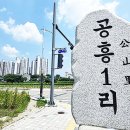 양평-공흥-공흥-10 이미지