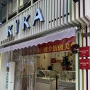 젠마 | 7박 8일 홍콩/마카오 여행 kika gelato 키카 젤라또 피스타치오 겐마이티