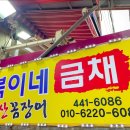 산꼼장어 이미지