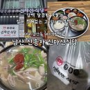 신마산시장 | 갈끔한 국물이 일품 대구 남산동 돼지국밥맛집 남산 신송자 신마산식당