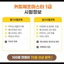 바리스타자격증 티스토리