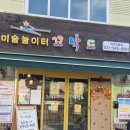 상상쑥쑥미술놀이터 | 파주아이랑 야당키즈카페 체험형 미술놀이터 꼬막도 파주직영점 5살 아이랑 다녀온 후기