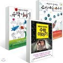 중고등학생 권장 수학 도서 5권 파이 페르마 정리 수학 귀신