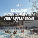 쿤스트베이커리카페 | 네스트호텔 수영장 매점 조식 베이커리북카페