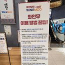 [서울 용산 와인무] 와인킹 5월 쁘띠팝업 방문후기