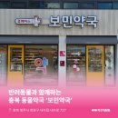 보민약국 이미지