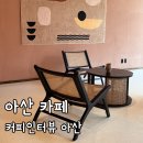 커피인터뷰아산 이미지