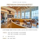 여수중앙병원 | 여수 소노캄 펫프렌들리 스위트객실 애견동반 후기 저녁석식 뷔페