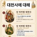 대천사에 대하여 이미지