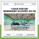 해공스포츠