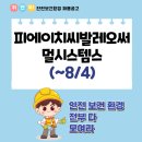 피에이치씨발레오