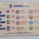 엔젤톡톡