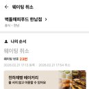 일등푸드 | [한남] 한남동 맛집 벽돌해피푸드 주말 웨이팅 후기/예약 후기 솔직 리뷰