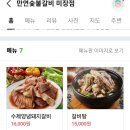 만연숯불갈비(미장점) 이미지