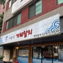 참치천국 - 마포구 토정로 307 | 참치천국