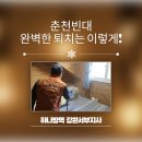 춘천빈대 완벽한 퇴치는 이렇게!