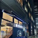 어가 | [피맛골 맛집] 신규 오픈 정백어가 솔직 후기