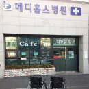 메디홀스 이미지