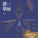 비무브온 이미지