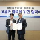 등촌점 스포애니 (주)케이디헬스케어 | [발산역헬스장/마곡헬스] (주)케이디헬스케어 X 세종대학교 산업대학원 MOU 협약 체결