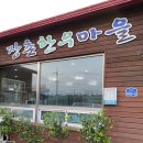 장촌한우마을 이미지