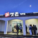 제주 신옛촌 제주점 갈치구이세트