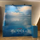 센과 치히로의 행방불명 오리지널 내한공연