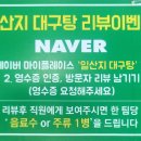 맛대구탕 | 점심 식사 맛집 울산 동구 [일산지 대구탕] 솔직 이용 후기★맛, 분위기, 꿀팁 정리