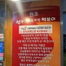 생활의달인떡볶이 매운떡볶이맛집 &#39;선릉매운트럭떡볶이 본점&#39; 매운맛 후기, 익숙한듯 맵싸한맛 떡볶이 추천