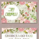 그린콜밴 이미지