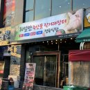 무한장터 | [청주/오창]오창고깃집 맛집 돼지고기 무한리필 ‘최일만축산물직거래장터‘후기