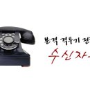 [이교덕의 수신자부담] 정윤하 칼럼니스트의 日격투기뉴스 '혼(魂)' 이미지