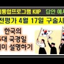 ★★★ 사전평가 4차 4월 17일 구술형 시험 답안예시, 5대 국경일 이미지