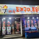 불타는조개구이볶음 이미지