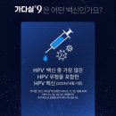 경기 지역에서 가장 저렴한 가다실 9가 접종 병원 JH 제일의원/ 3회 46만 원에 최저가로 주말에 접종하기