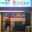 꼼장어왕자 쭈꾸미공주 이미지