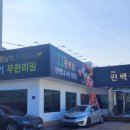 맛춤편백집 이미지